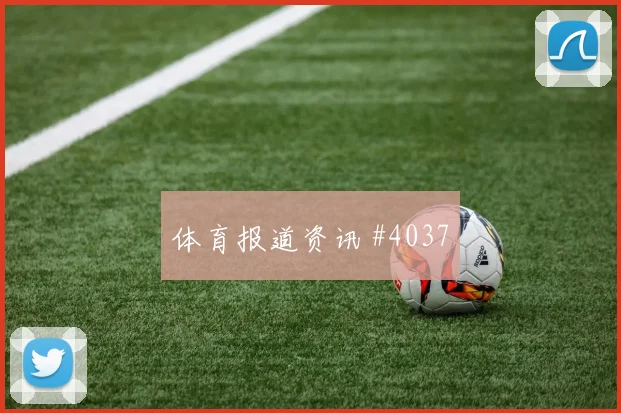 德国杯争冠沃尔夫斯堡多特边路打穿焦点战报