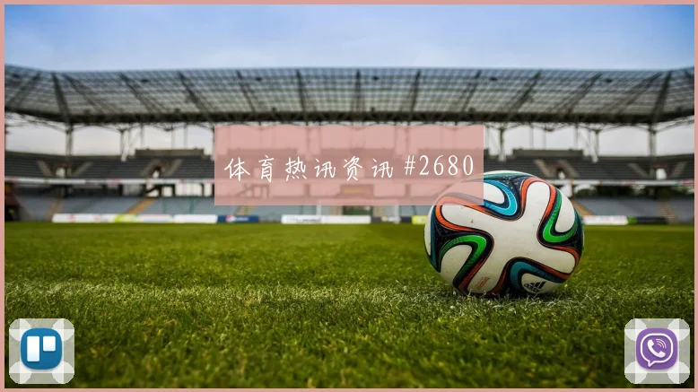 国际迈阿密天王山压哨改命三笘薰高燃回看