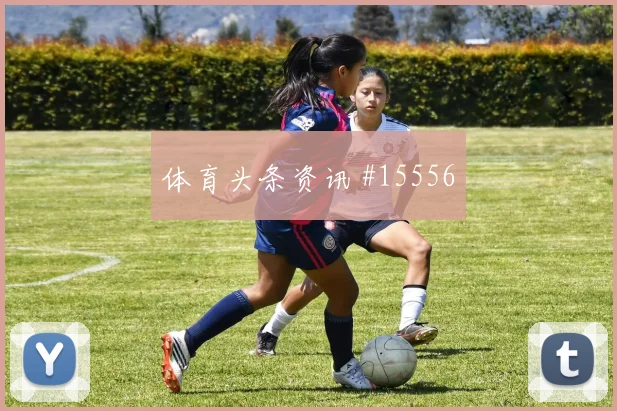 阿姆杰德面对塞内加尔防线边路冲击是否足够强看点梳理