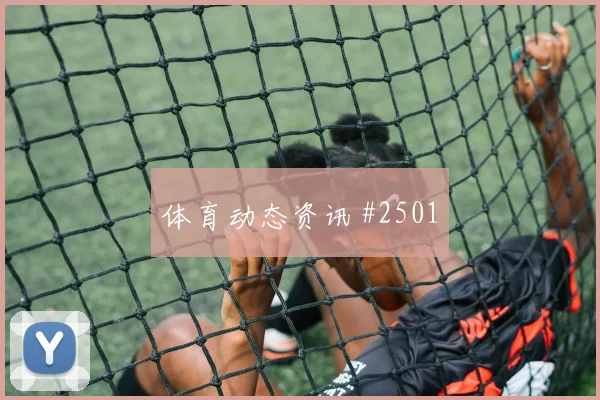 阿根廷阿尔及利亚抢分战历史交锋