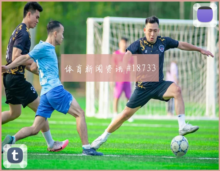 摩洛哥面对巴西高位压迫能否逼出失误进球数思路