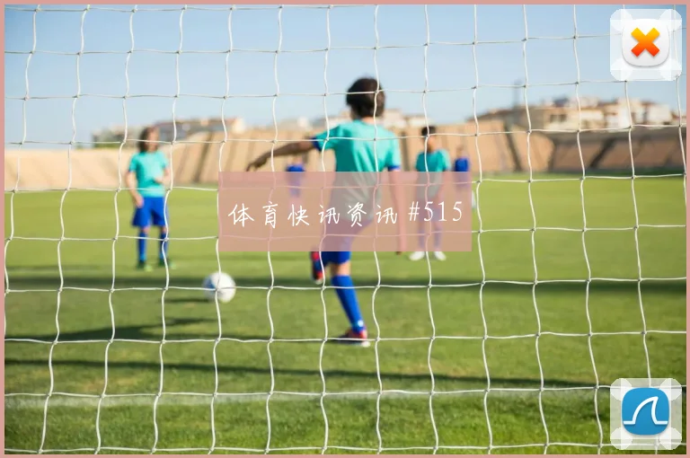 瑞典vs日本2026世界杯小组赛看点