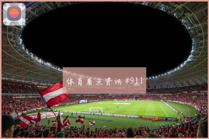 美国队澳大利亚友谊赛全场沸腾争决赛